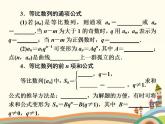 6.3《等比数列的性质》课件+教案