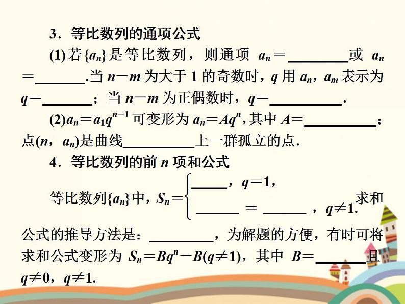 6.3《等比数列的性质》课件+教案03