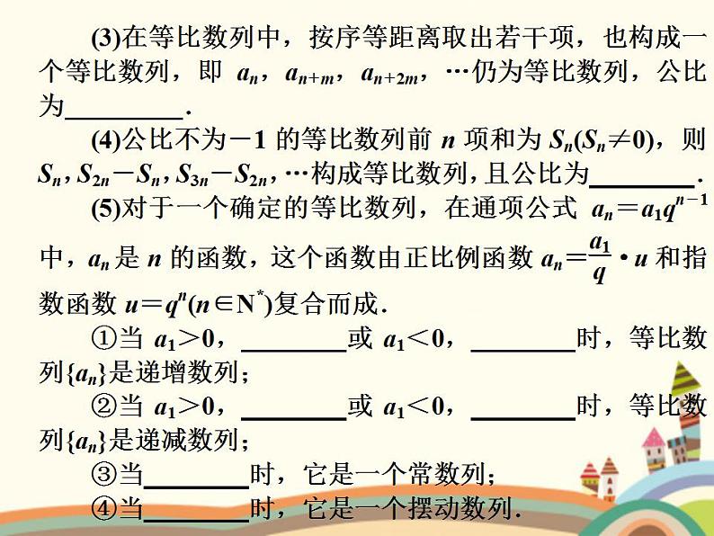 6.3《等比数列的性质》课件+教案05