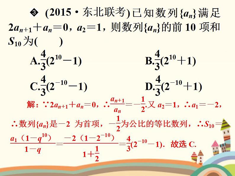 6.3《等比数列的性质》课件+教案08