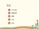 6.4《数列知识的应用》2个课件+教案