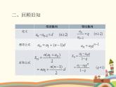 6.4《数列知识的应用》2个课件+教案