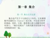 【人教版】中职数学（基础模块）上册：1.1《集合及其运算》课件+教案