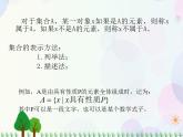 【人教版】中职数学（基础模块）上册：1.1《集合及其运算》课件+教案