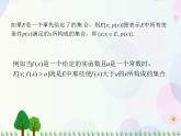 【人教版】中职数学（基础模块）上册：1.1《集合及其运算》课件+教案