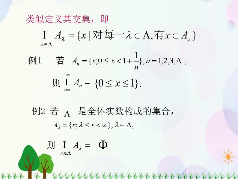 【人教版】中职数学（基础模块）上册：1.1《集合及其运算》课件+教案07