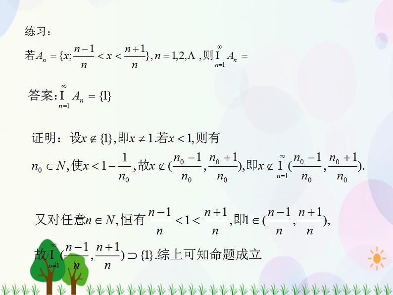 【人教版】中职数学（基础模块）上册：1.1《集合及其运算》课件+教案08