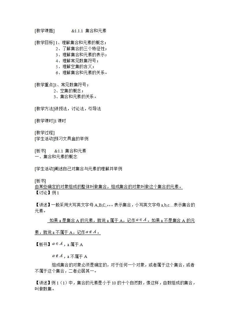 【人教版】中职数学（基础模块）上册：1.1《集合及其运算》课件+教案01