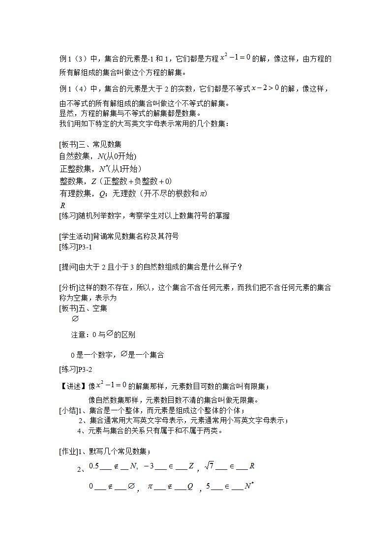 【人教版】中职数学（基础模块）上册：1.1《集合及其运算》课件+教案02