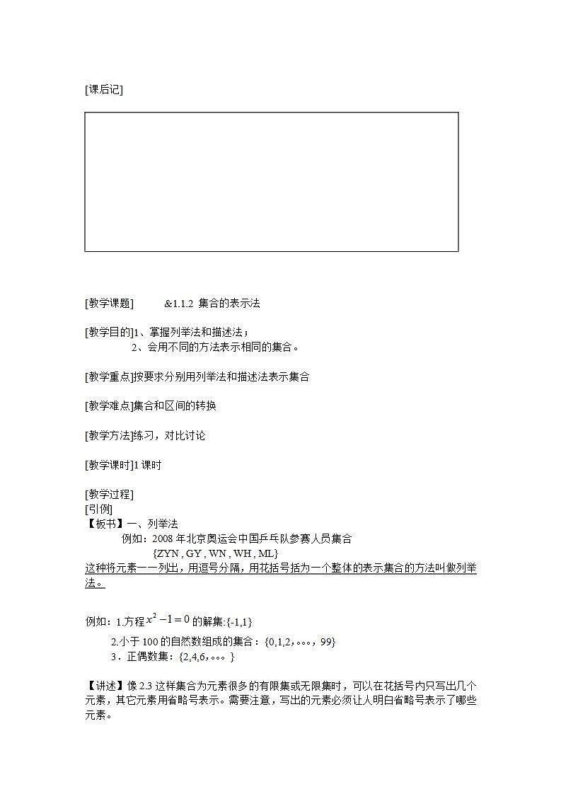 【人教版】中职数学（基础模块）上册：1.1《集合及其运算》课件+教案03