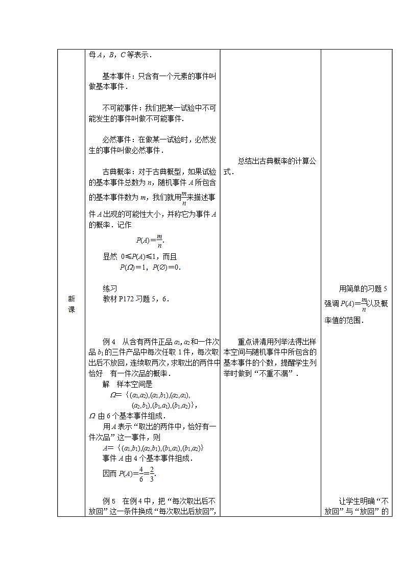 【人教版】中职数学（基础模块）下册：10.2《概率初步》教案02