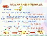 【人教版】中职数学（基础模块）上册：1.2《充要条件》课件+教案