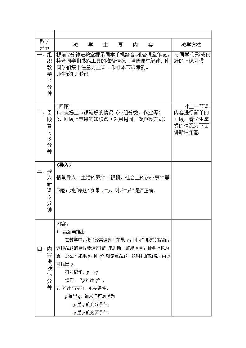 【人教版】中职数学（基础模块）上册：1.2《充要条件》课件+教案02