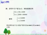 【人教版】中职数学（基础模块）上册：2.3《不等式的应用》课件+学案