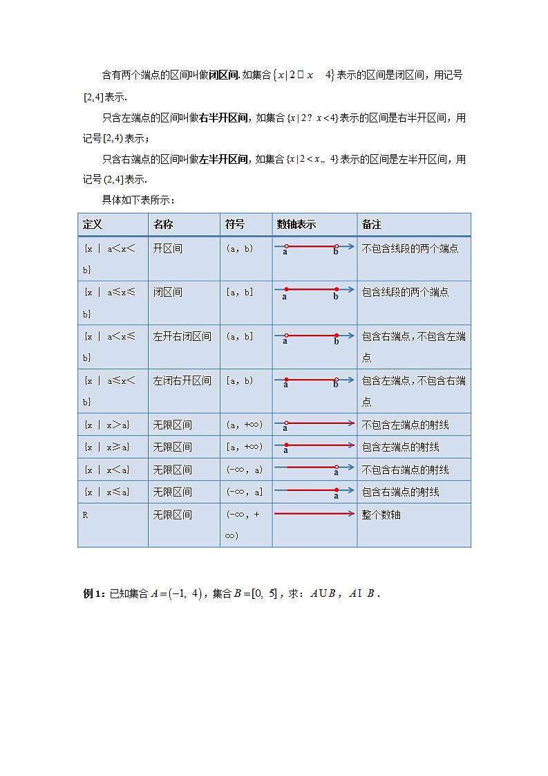 【人教版】中职数学（基础模块）上册：2.3《不等式的应用》优秀教案第2页