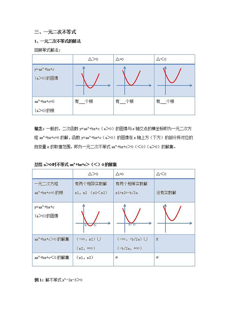 【人教版】中职数学（基础模块）上册：2.3《不等式的应用》优秀教案第3页