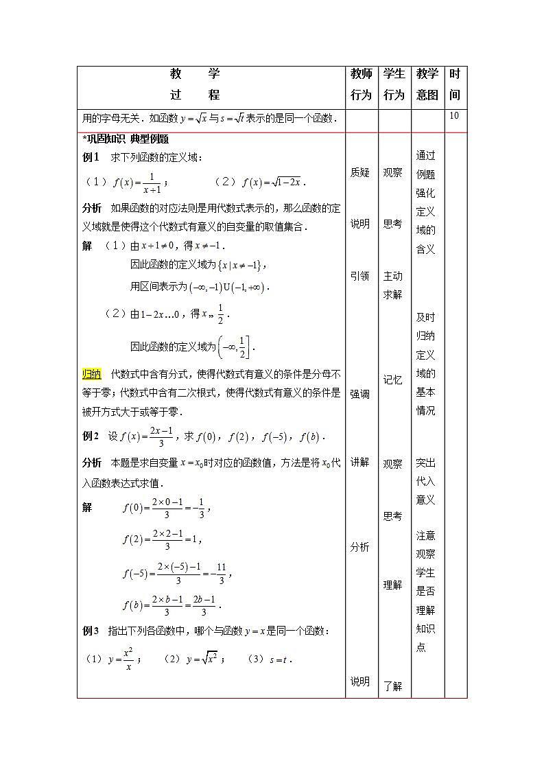 【人教版】中职数学（基础模块）上册：3.1《函数》课件+教案03