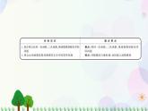 【人教版】中职数学（基础模块）上册：3.2《一次函数和二次函数》课件