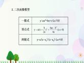 【人教版】中职数学（基础模块）上册：3.2《一次函数和二次函数》课件