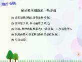 【人教版】中职数学（基础模块）上册：3.3《函数的应用》课件+教案