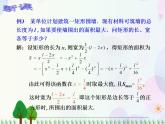 【人教版】中职数学（基础模块）上册：3.3《函数的应用》课件+教案