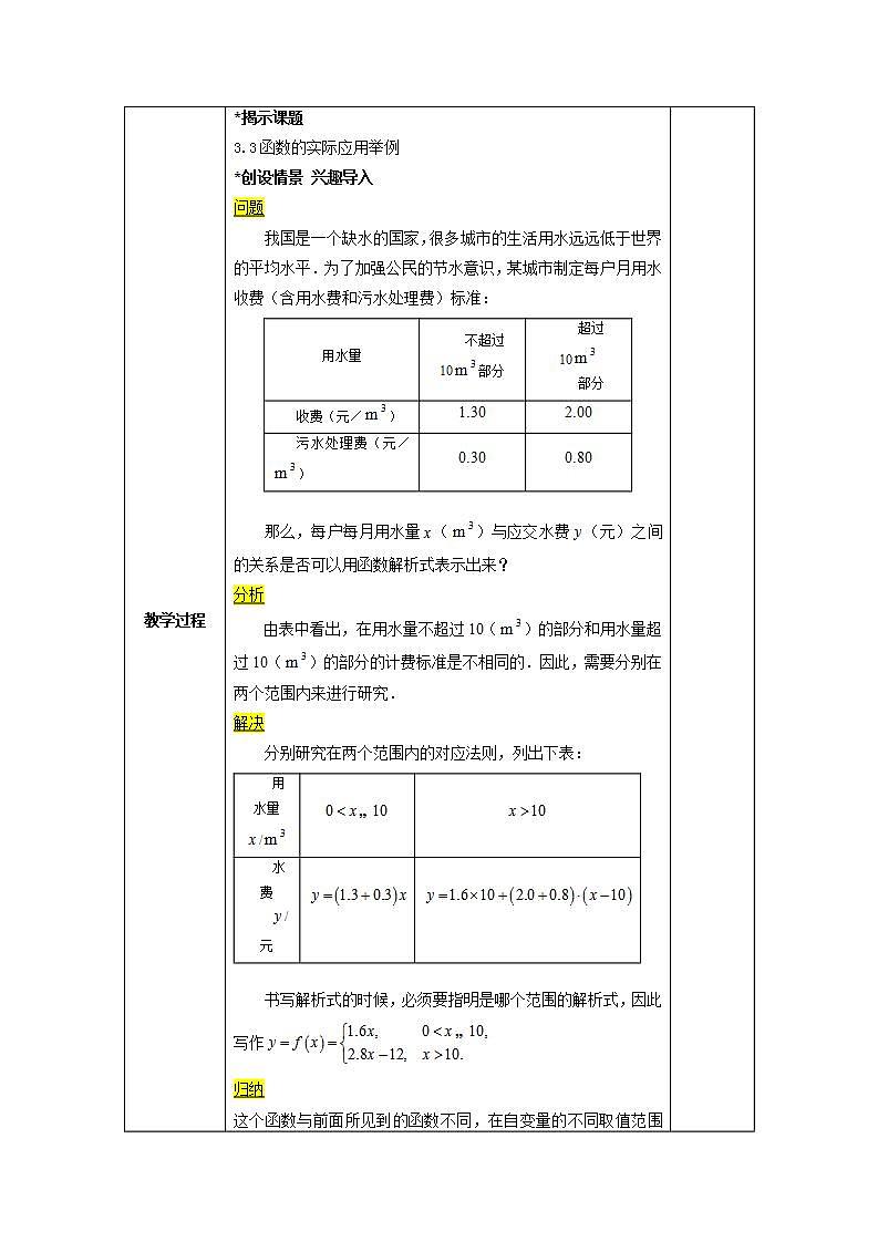 【人教版】中职数学（基础模块）上册：3.3《函数的应用》课件+教案02