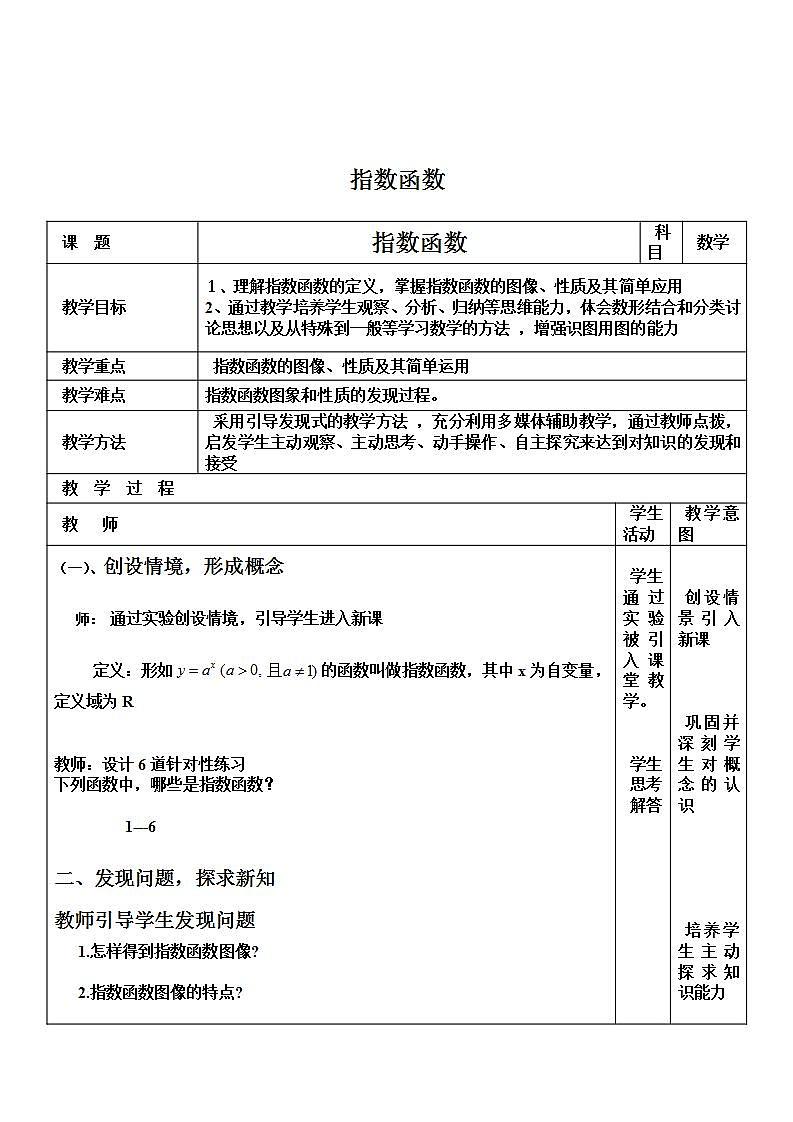 【人教版】中职数学（基础模块）上册：4.1《指数与指数函数》课件+教案01