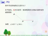 【人教版】中职数学（基础模块）上册：5.1《角的概念的推广及其度量》课件+教案