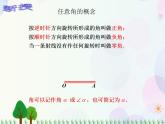 【人教版】中职数学（基础模块）上册：5.1《角的概念的推广及其度量》课件+教案