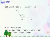 【人教版】中职数学（基础模块）上册：5.1《角的概念的推广及其度量》课件+教案