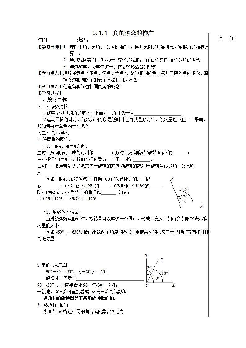 【人教版】中职数学（基础模块）上册：5.1《角的概念的推广及其度量》课件+教案01