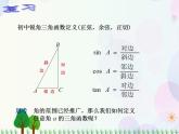 【人教版】中职数学（基础模块）上册：5.2《任意角的三角函数》课件+教案