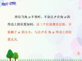 【人教版】中职数学（基础模块）上册：5.2《任意角的三角函数》课件+教案