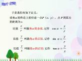 【人教版】中职数学（基础模块）上册：5.2《任意角的三角函数》课件+教案
