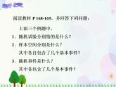 【人教版】中职数学基础模块下册：10.2《概率初步》课件