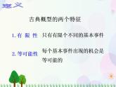 【人教版】中职数学基础模块下册：10.2《概率初步》课件