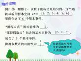 【人教版】中职数学基础模块下册：10.2《概率初步》课件