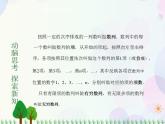 【人教版】中职数学基础模块下册：6.1《数列的概念》课件