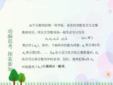 【人教版】中职数学基础模块下册：6.1《数列的概念》课件