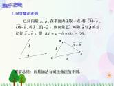 【人教版】中职数学基础模块下册：7.1.2《向量的加减运算》课件