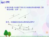 【人教版】中职数学基础模块下册：7.1.2《向量的加减运算》课件
