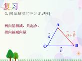 【人教版】中职数学基础模块下册：7.2《数乘向量》课件