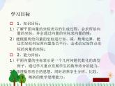 【人教版】中职数学基础模块下册：7.3《向量的坐标表示》课件