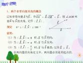 【人教版】中职数学基础模块下册：7.4《向量的内积及其运算》课件