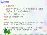【人教版】中职数学基础模块下册：7.4《向量的内积及其运算》课件