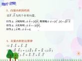 【人教版】中职数学基础模块下册：7.4《向量的内积及其运算》课件