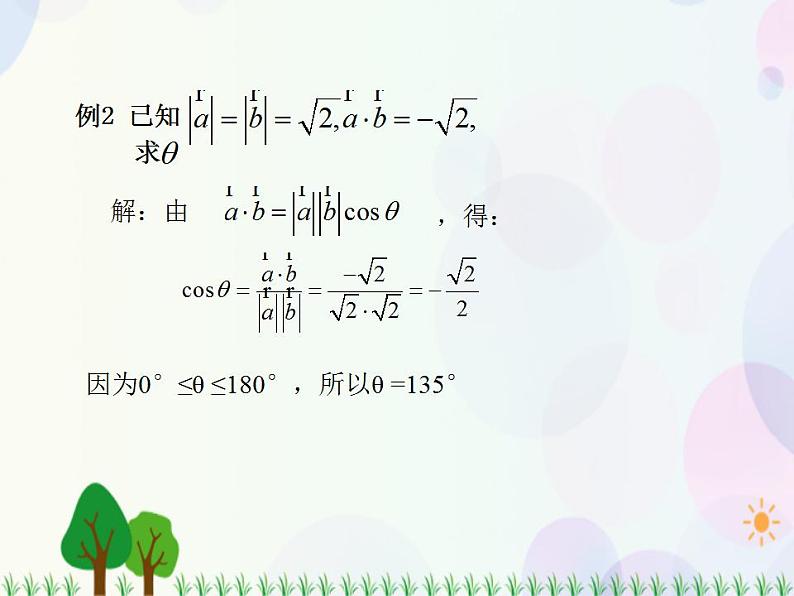 【人教版】中职数学基础模块下册：7.4《向量的内积及其运算》课件第7页