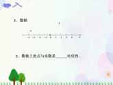 【人教版】中职数学基础模块下册：8.1.1《坐标系中的基本公式》课件