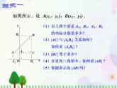 【人教版】中职数学基础模块下册：8.1.2《坐标系中的基本公式》课件