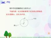 【人教版】中职数学基础模块下册：8.3.1《圆的方程》课件